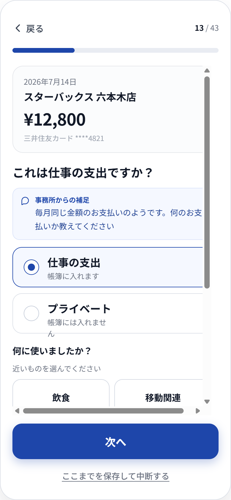 お客様の画面：仕分けの確認